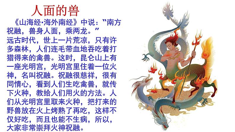 人教部编版七年级语文下册第9课 《阿长与山海经》精品实用课件第7页
