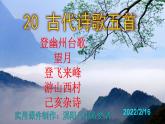 人教部编版七年级语文下册第20课 《古代诗歌五首》精品实用课件