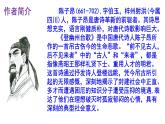 人教部编版七年级语文下册第20课 《古代诗歌五首》精品实用课件
