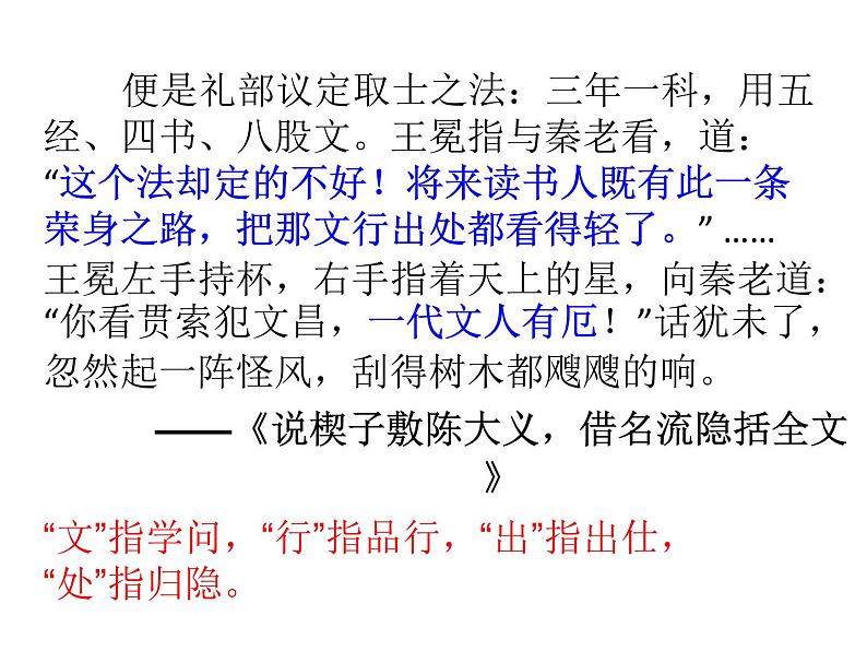 第三单元名著导读《儒林外史》课件2021——2022学年部编版语文九年级下册第6页