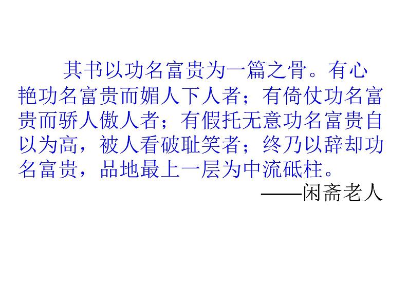 第三单元名著导读《儒林外史》课件2021——2022学年部编版语文九年级下册第8页