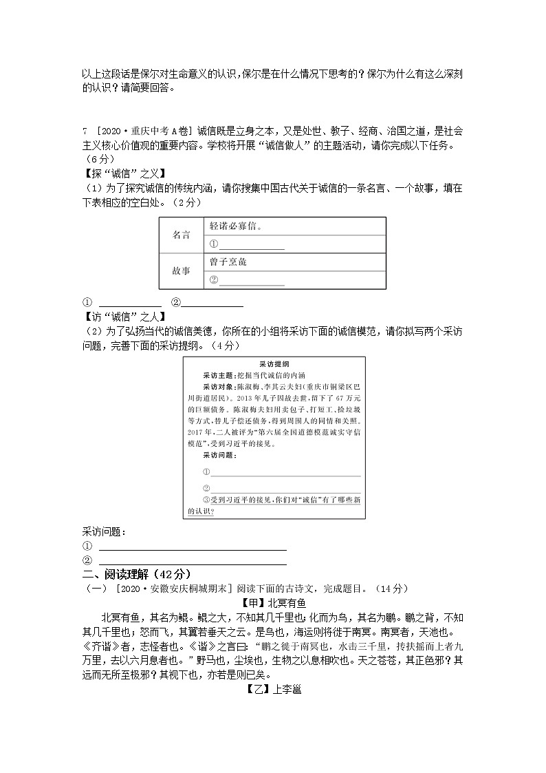 人教版语文七年级下册 期末测试题1第2页