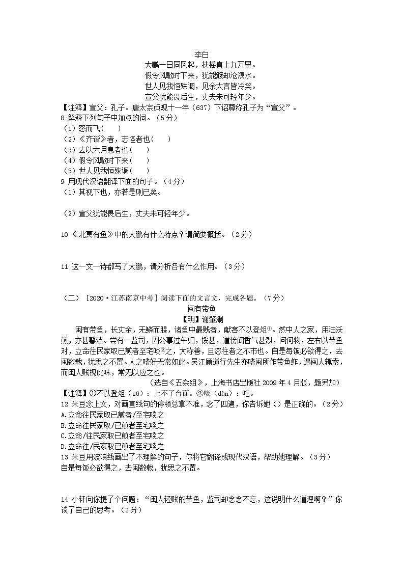 人教版语文七年级下册 期末测试题1第3页