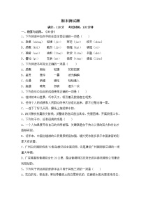 人教版语文七年级下册 期末测试题2