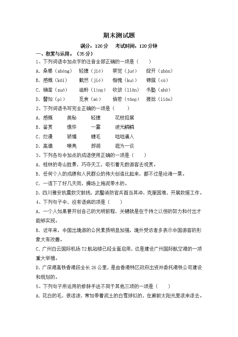 人教版语文七年级下册 期末测试题201