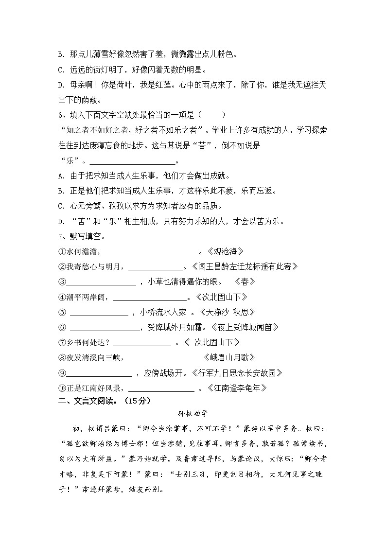 人教版语文七年级下册 期末测试题202