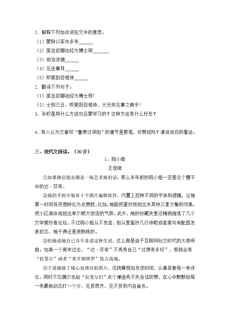 人教版语文七年级下册 期末测试题203