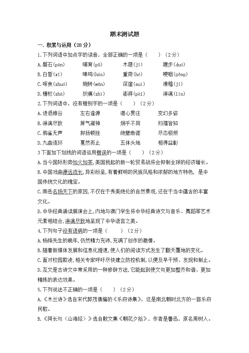 人教版语文七年级下册 期末测试题401