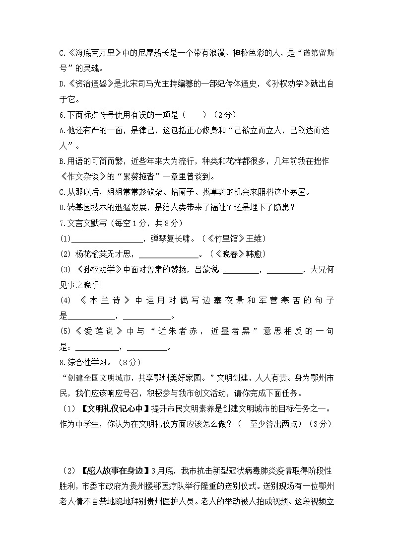 人教版语文七年级下册 期末测试题402