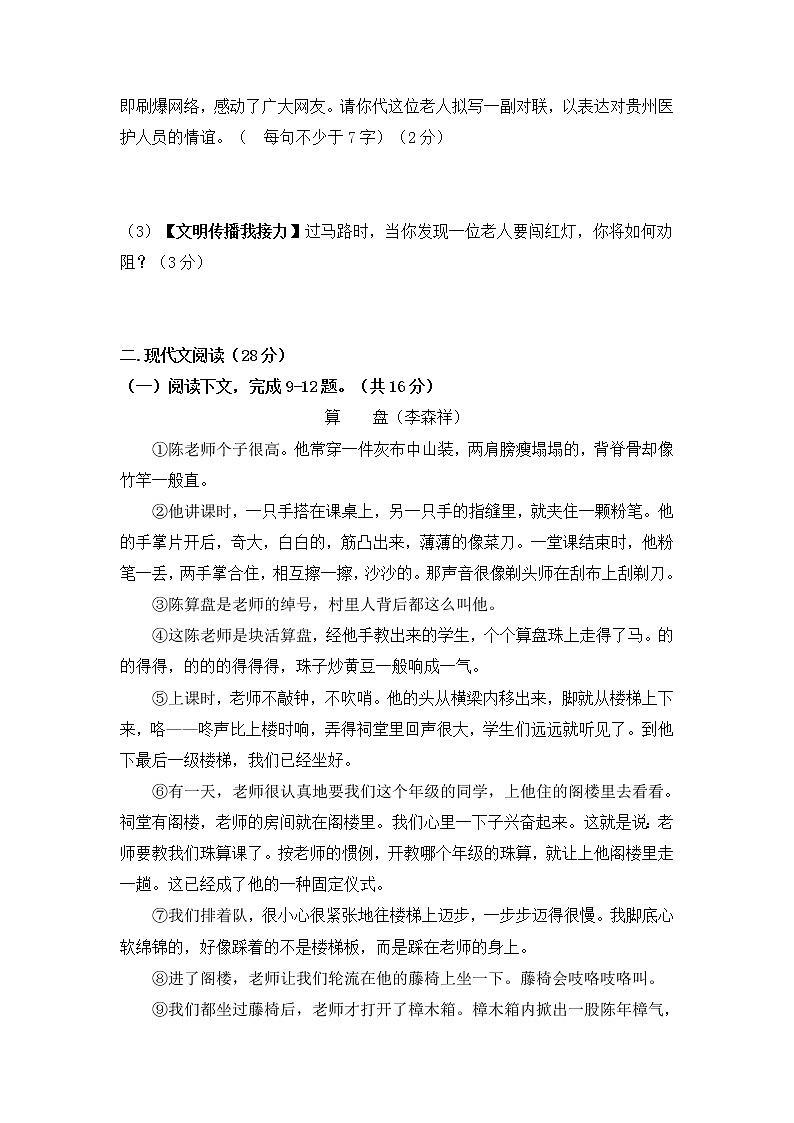 人教版语文七年级下册 期末测试题403