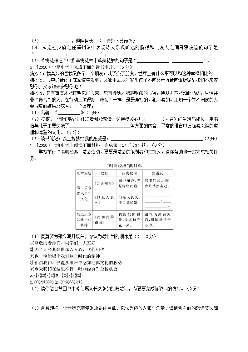 人教版语文七年级下册 期中测试题1第2页