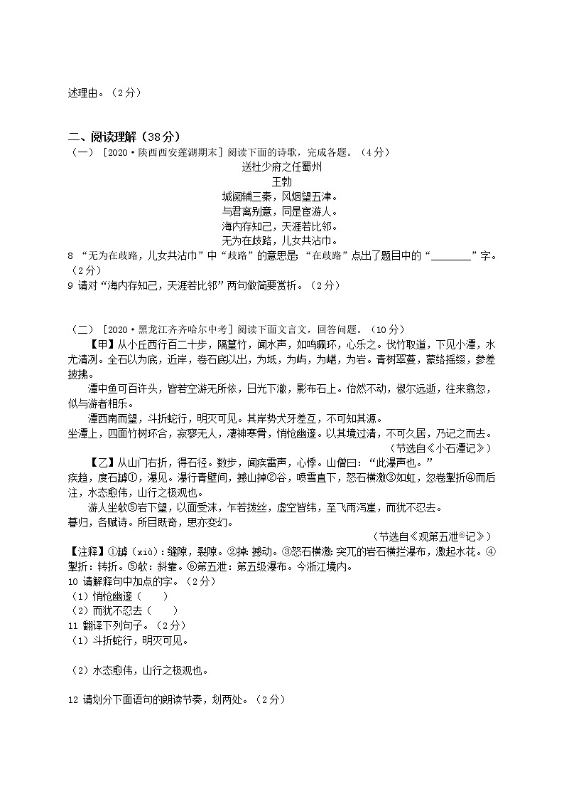人教版语文七年级下册 期中测试题1第3页