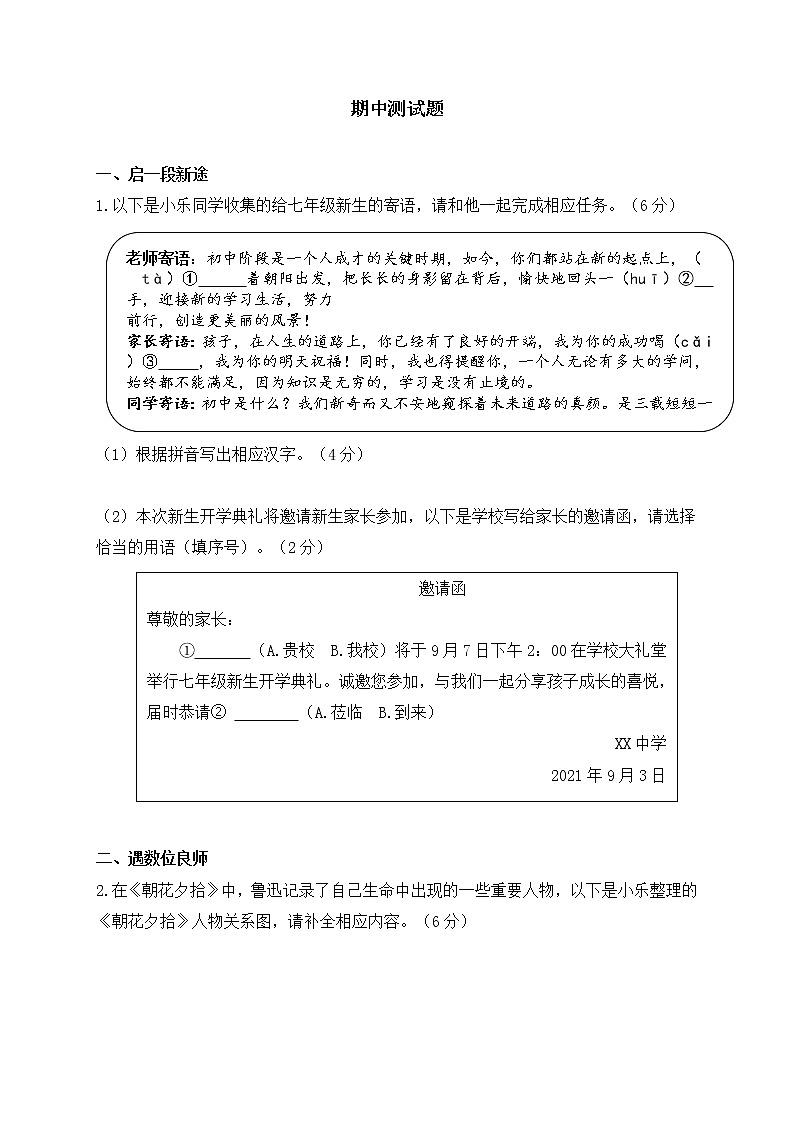 人教版语文七年级下册 期中测试题4第1页
