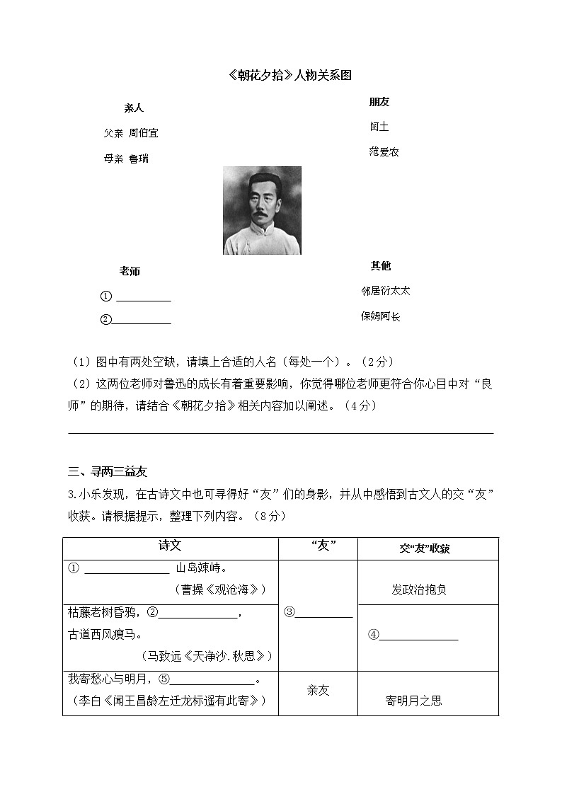 人教版语文七年级下册 期中测试题4第2页