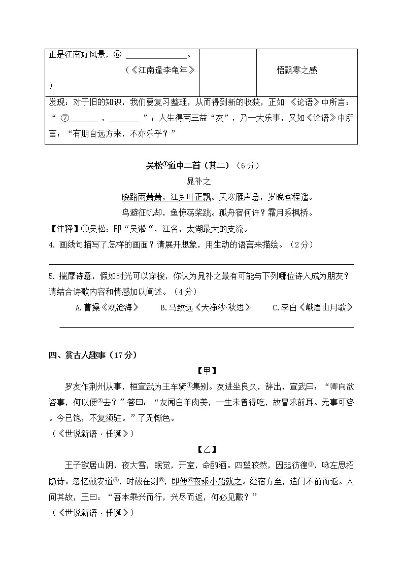 人教版语文七年级下册 期中测试题4第3页