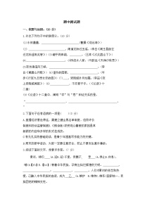 人教版语文七年级下册 期中测试题3
