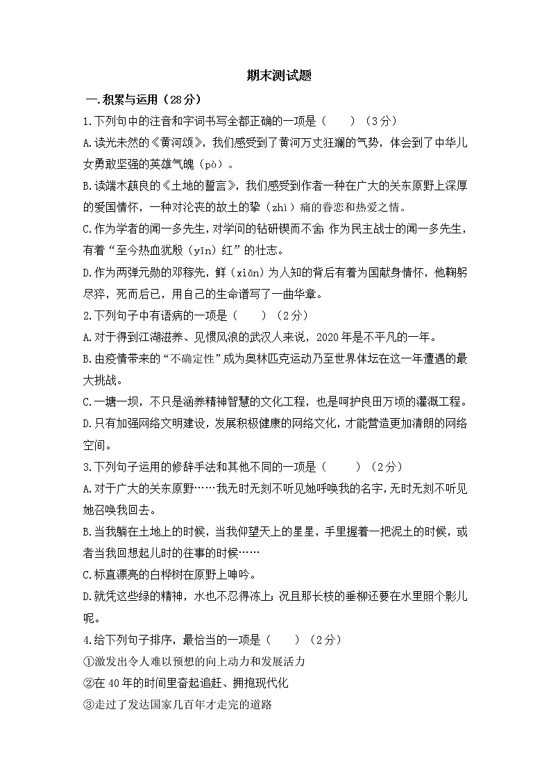 人教版语文七年级下册 期末测试题301