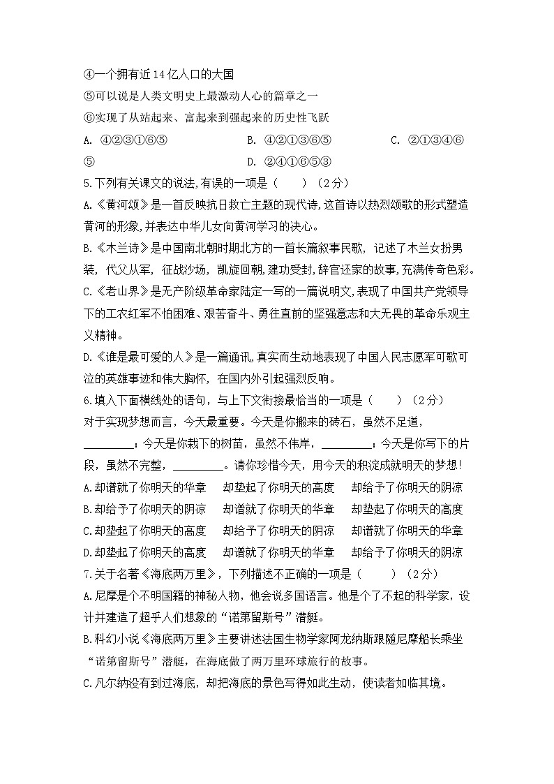 人教版语文七年级下册 期末测试题302