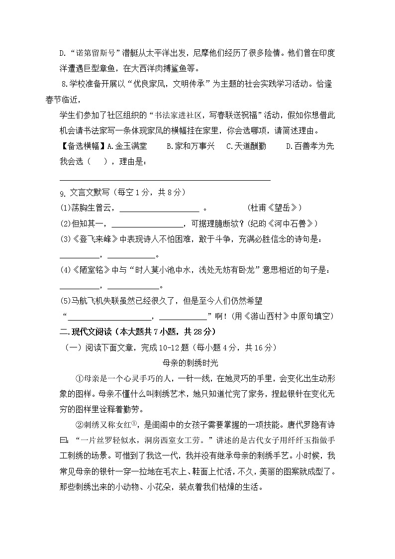 人教版语文七年级下册 期末测试题303