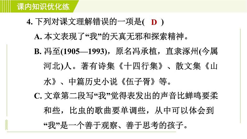 人教五四制六年级下册语文 第4单元 13. 表里的生物 习题课件08