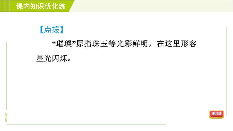 人教五四制六年级下册语文 第5单元 16. 只有一个地球 习题课件第7页