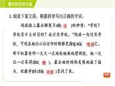 人教五四制六年级下册语文 第4单元 14. 他们那时候多有趣啊 习题课件