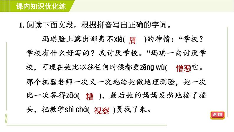 人教五四制六年级下册语文 第4单元 14. 他们那时候多有趣啊 习题课件05