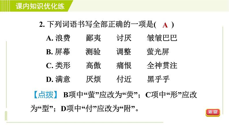 人教五四制六年级下册语文 第4单元 14. 他们那时候多有趣啊 习题课件06