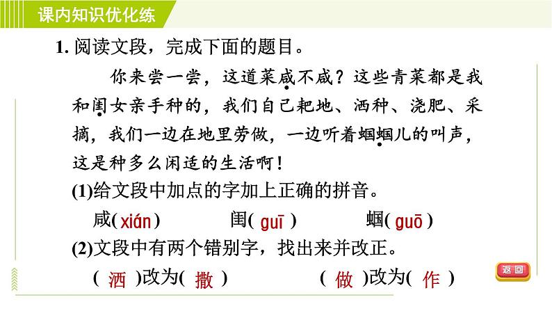 人教五四制六年级下册语文 第5单元 18. 三黑和土地 习题课件第5页