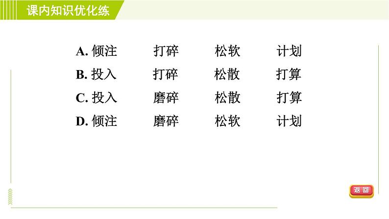 人教五四制六年级下册语文 第5单元 18. 三黑和土地 习题课件第7页