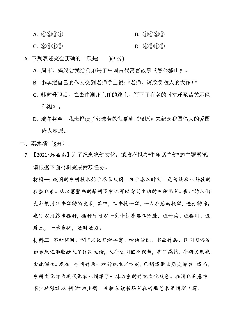 人教五四制六年级下册语文 第五单元　周周清练习题第3页