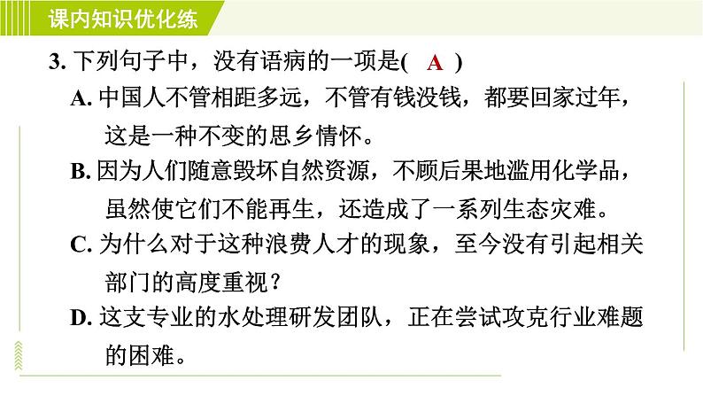 人教五四制六年级下册语文 第5单元 16. 只有一个地球 习题课件第8页