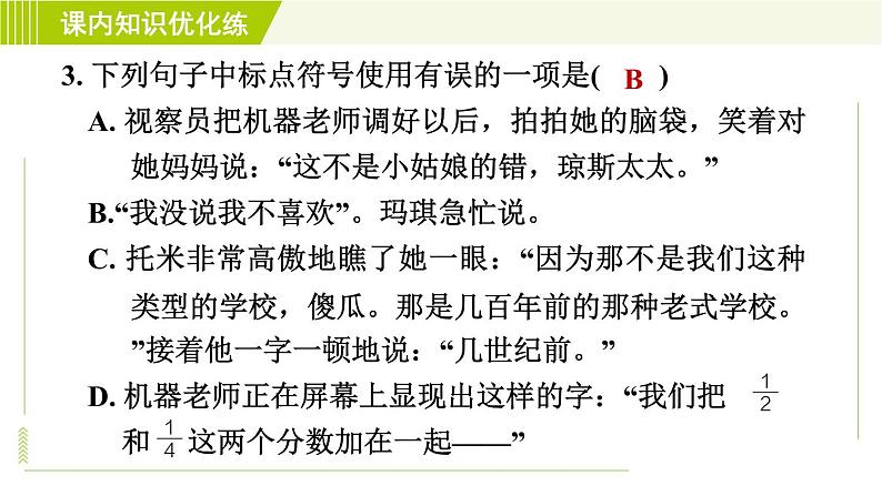 人教五四制六年级下册语文 第4单元 14. 他们那时候多有趣啊 习题课件第7页