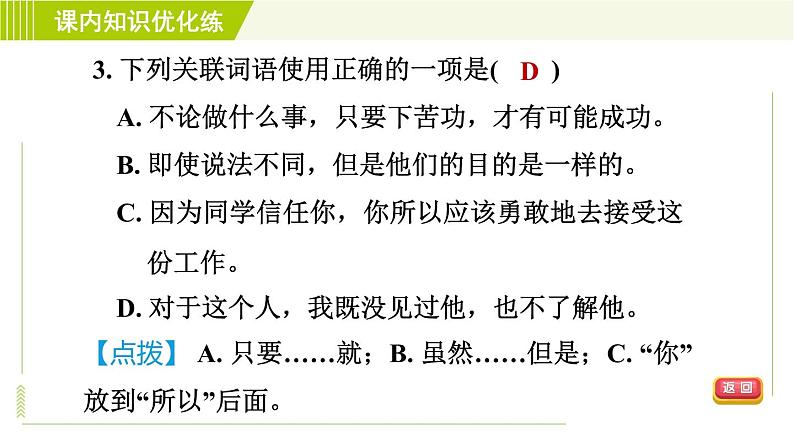 人教五四制六年级下册语文 第6单元 习题课件07