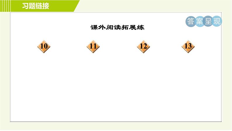 人教五四制六年级下册语文 第6单元 习题课件03