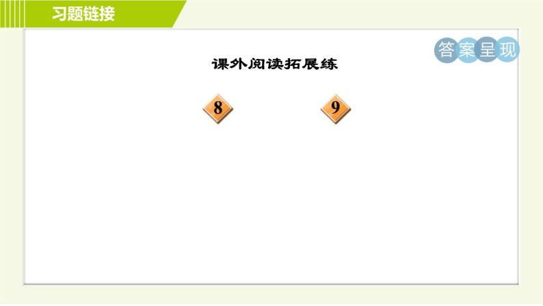 人教五四制六年级下册语文 第6单元 21. 有的人—— 纪念鲁迅有感 习题课件03