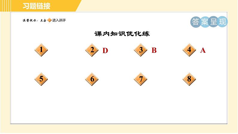 人教版八年级下册语文 第5单元 17. 壶口瀑布 习题课件第2页