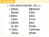 人教版八年级下册语文 第4单元 16. 庆祝奥林匹克运动复兴25周年 习题课件