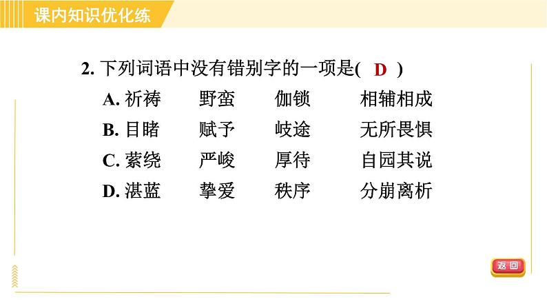 人教版八年级下册语文 第4单元 16. 庆祝奥林匹克运动复兴25周年 习题课件第7页