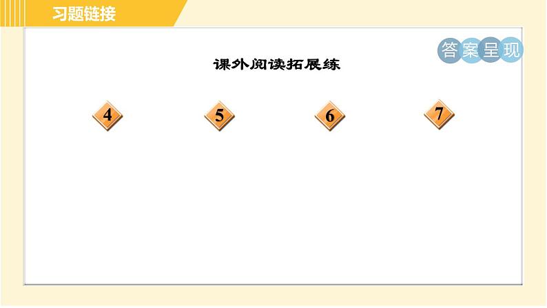 人教版八年级下册语文 第4单元 15. 我一生中的重要抉择 习题课件第3页