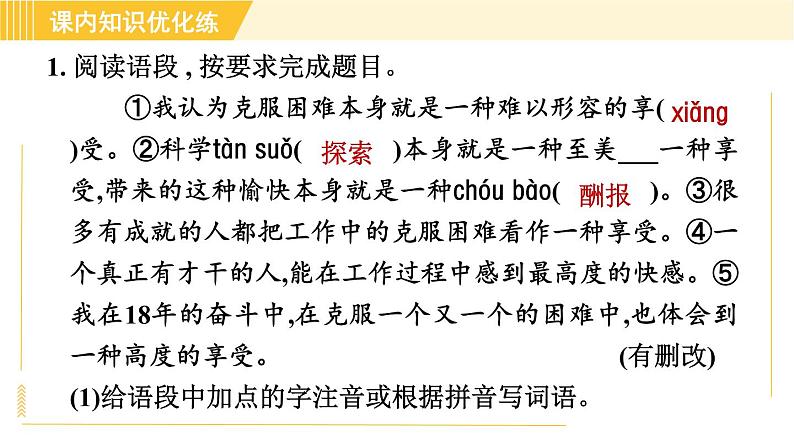 人教版八年级下册语文 第4单元 15. 我一生中的重要抉择 习题课件第5页