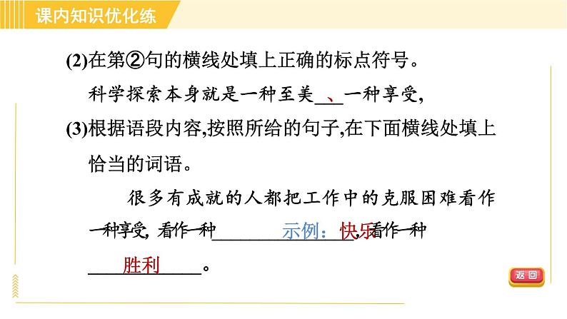 人教版八年级下册语文 第4单元 15. 我一生中的重要抉择 习题课件第6页