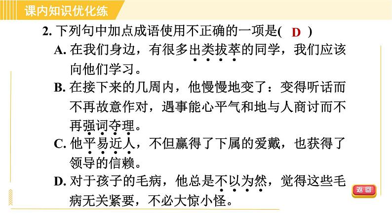 人教版八年级下册语文 第4单元 15. 我一生中的重要抉择 习题课件第7页