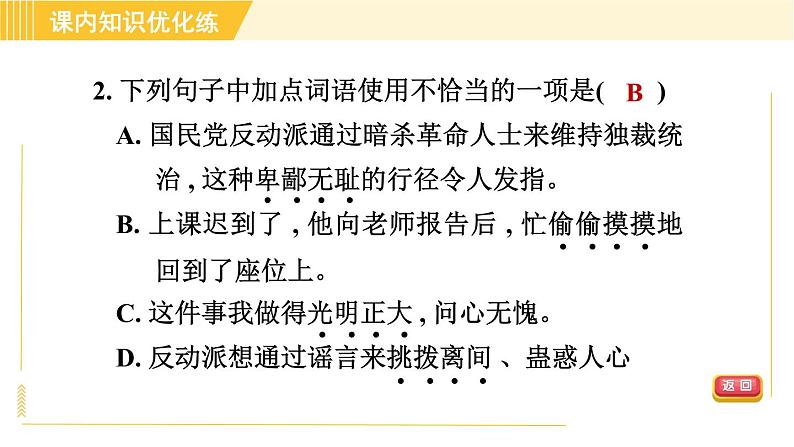 人教版八年级下册语文 第4单元 13. 最后一次讲演 习题课件06