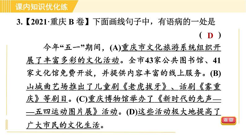 人教版八年级下册语文 第4单元 14. 应有格物致知精神 习题课件第7页