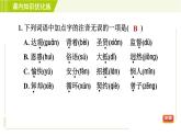 人教版七年级下册语文 第4单元 16. 最苦与最乐 习题课件