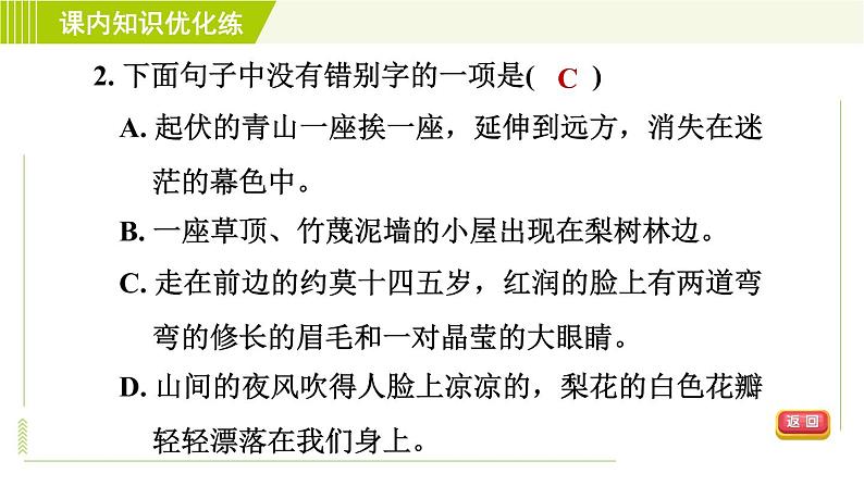 人教版七年级下册语文 第4单元 15. 驿路梨花 习题课件第6页