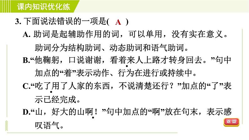 人教版七年级下册语文 第4单元 15. 驿路梨花 习题课件第7页