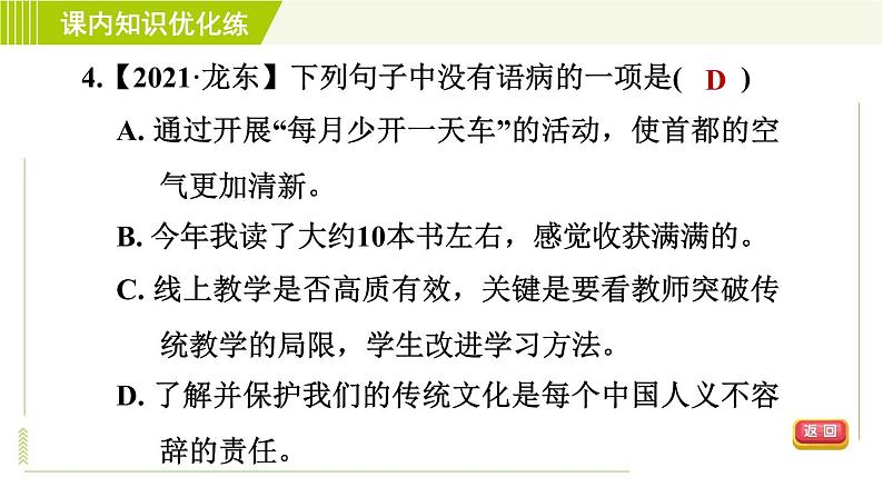 人教版七年级下册语文 第4单元 15. 驿路梨花 习题课件第8页