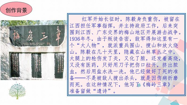2梅岭三章第4页